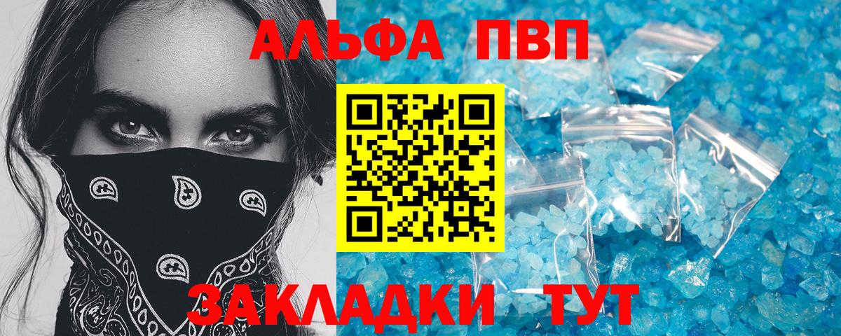 A-PVP VHQ  Alpha-PVP  Вход с VPN  Наро-Фоминск  Альфа ПВП крисы CK 