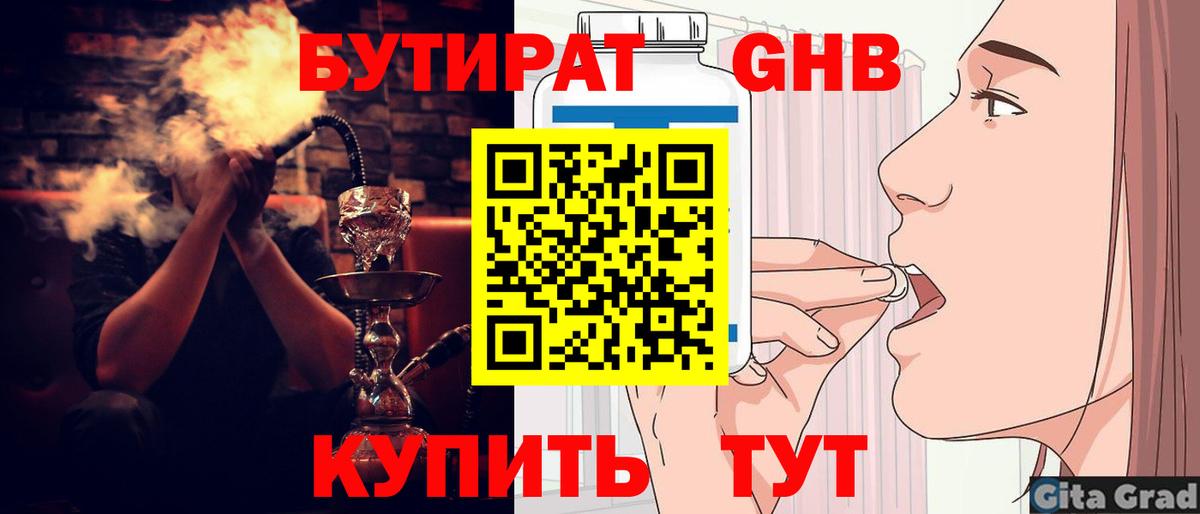 Наро-Фоминск  Бутират 1.4BDO  БУТИРАТ  Вход с VPN 