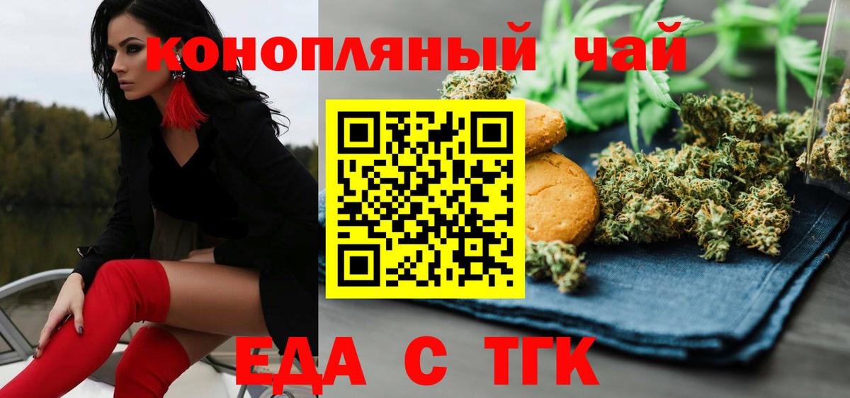 Еда ТГК конопля  Вход с VPN  Наро-Фоминск 