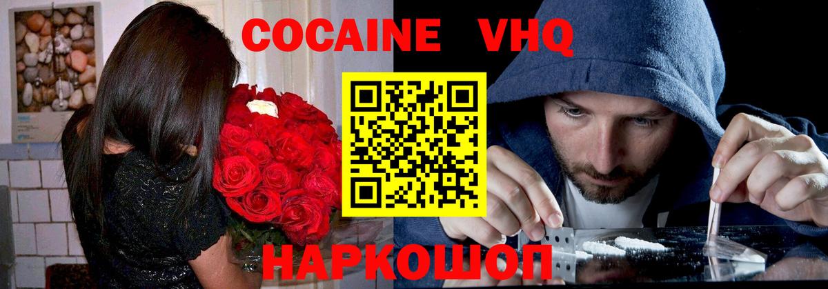 COCAIN Эквадор Наро-Фоминск