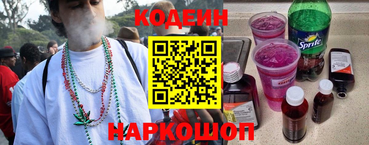 Наро-Фоминск  Кодеиновый сироп Lean напиток Lean (лин)  Вход с VPN 