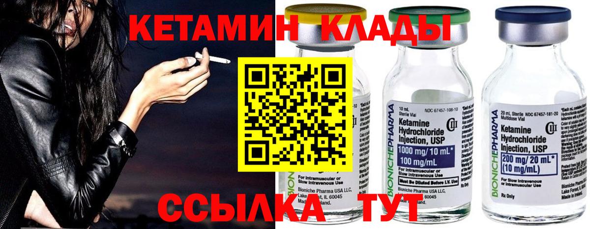 КЕТАМИН ketamine  Вход с VPN  Наро-Фоминск 
