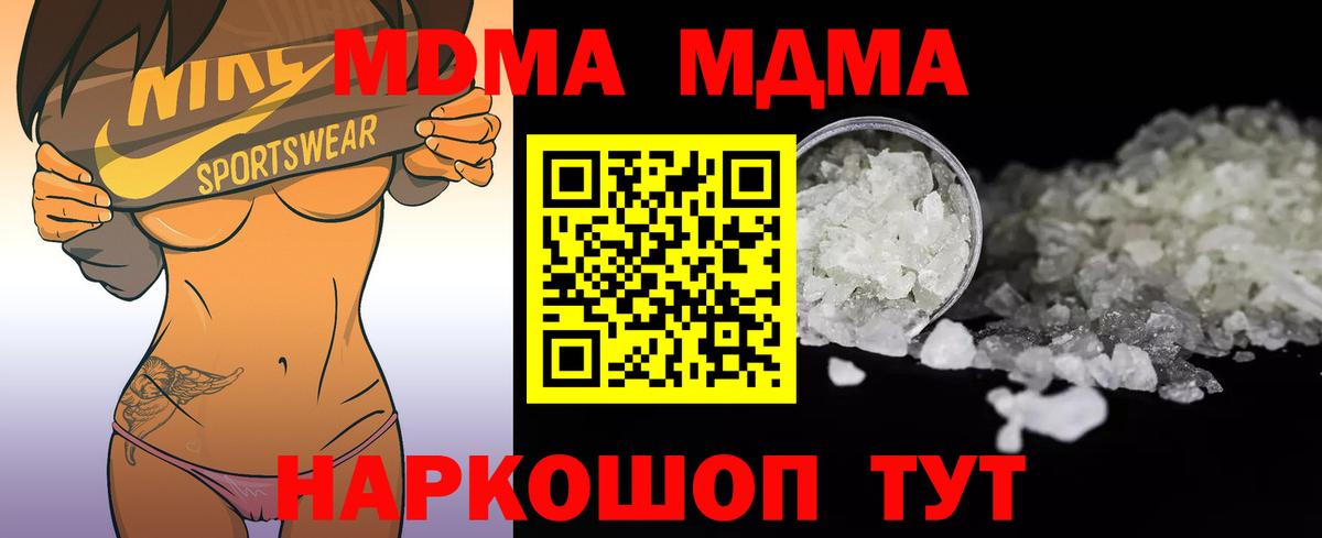 МДМА кристаллы  MDMA  Вход с VPN  Наро-Фоминск  MDMA кристаллы 