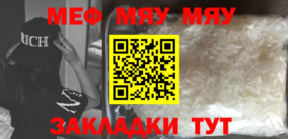 Мефедрон Наро-Фоминск