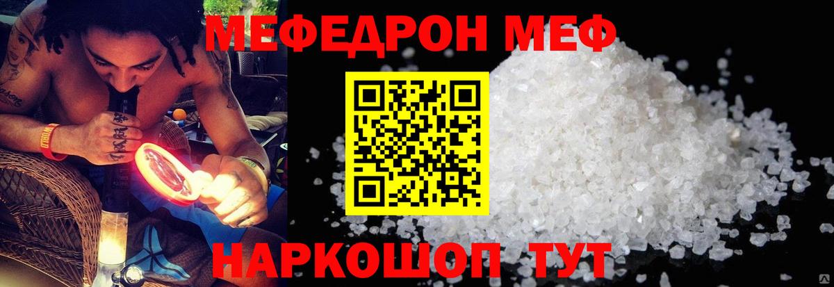 МЕФ мяу мяу  МЯУ-МЯУ  Вход с VPN  Наро-Фоминск  Меф мяу мяу 