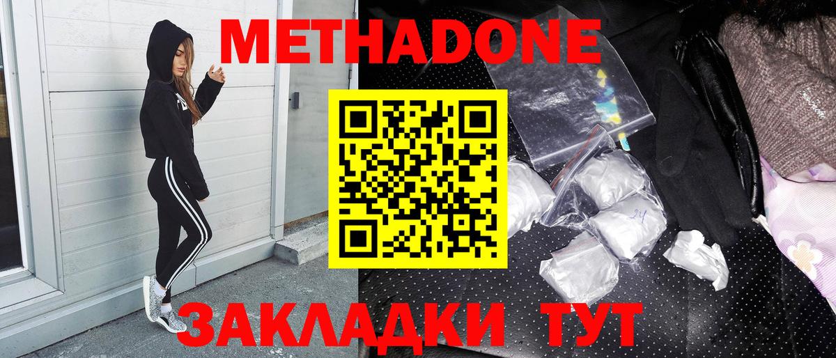 Метадон methadone Наро-Фоминск