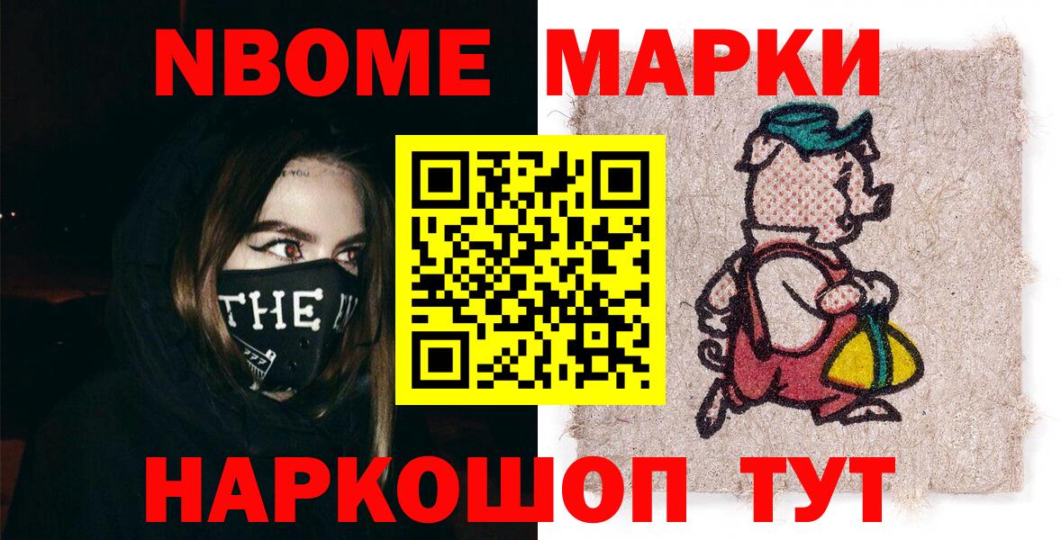 Наро-Фоминск  Наркотические марки  Вход с VPN  Марки N-bome 1,8мг 
