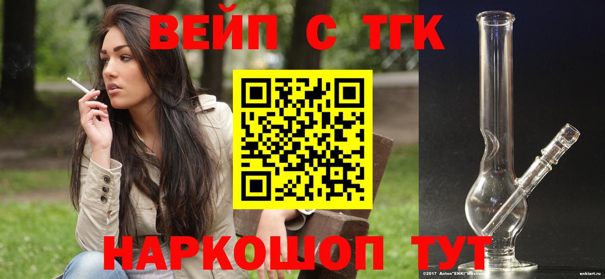 Дистиллят ТГК вейп с тгк Наро-Фоминск